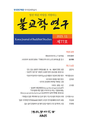 Korea Journal of Buddhist Studies