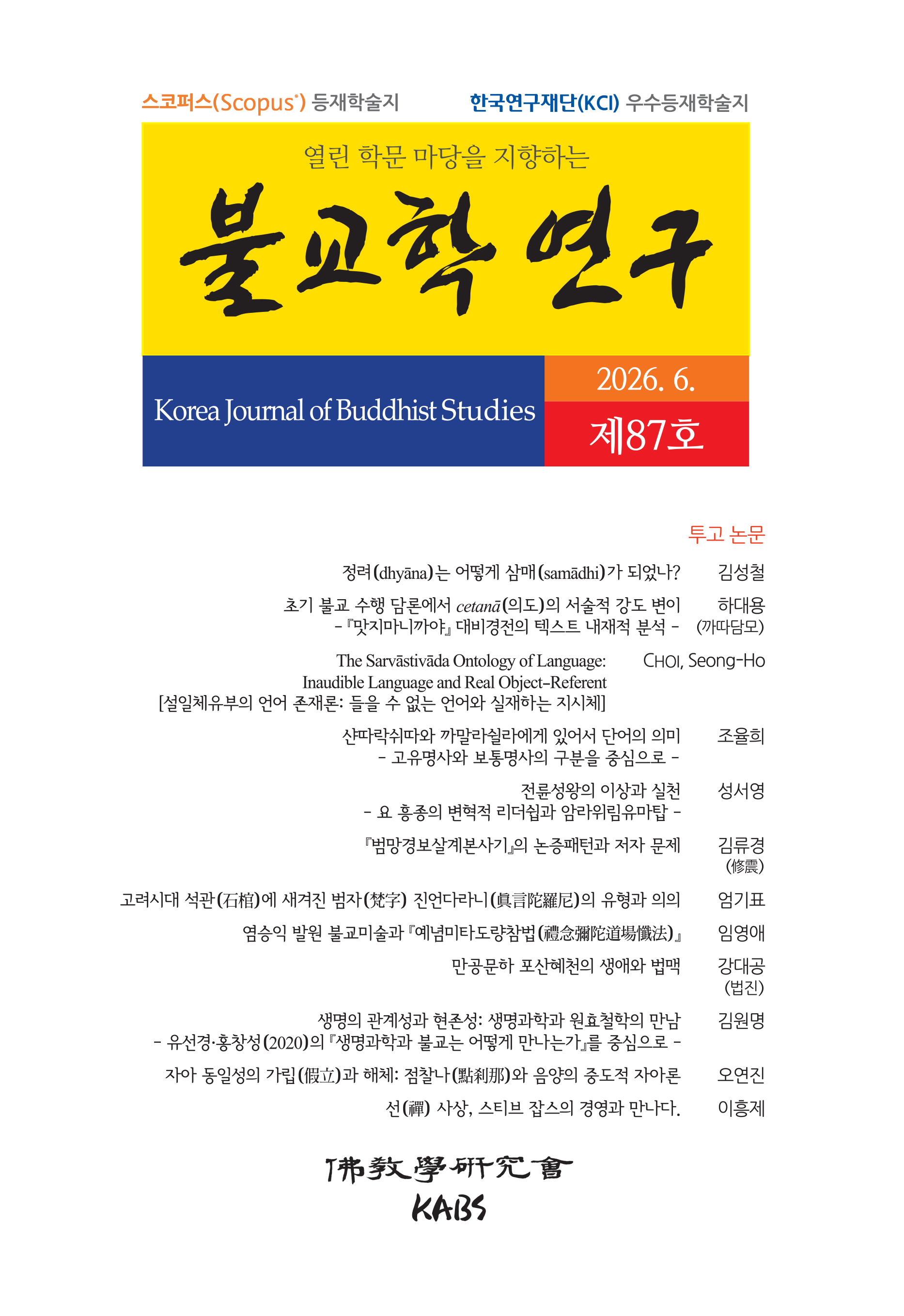 Korean Journal of Buddhist Studies