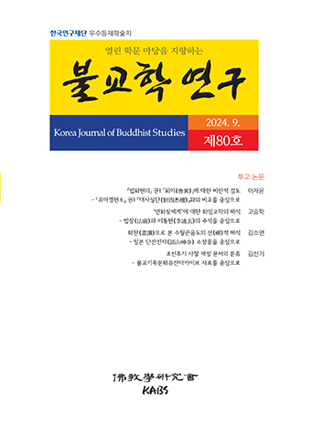 Korea Journal of Buddhist Studies