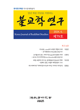 Korea Journal of Buddhist Studies